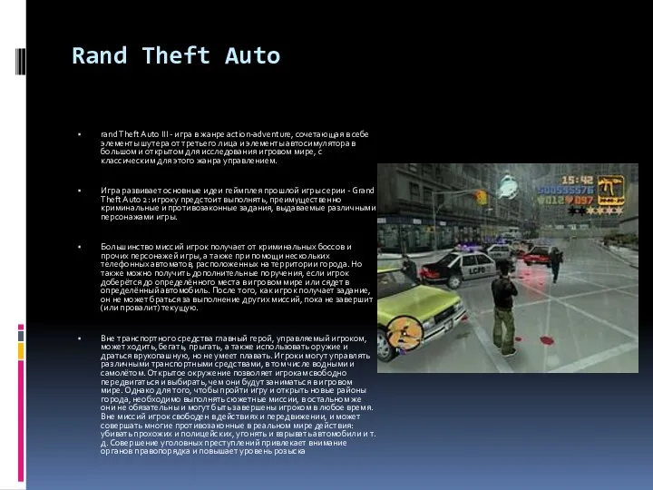 Rand Theft Auto rand Theft Auto III - игра в