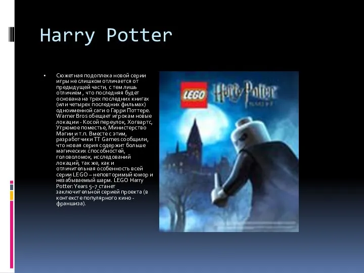 Harry Potter Сюжетная подоплека новой серии игры не слишком отличается