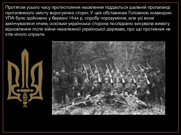 Протягом усього часу протистояння населення піддається шаленій пропаганді протилежного змісту