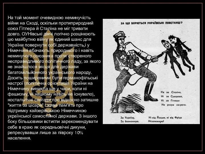 На той момент очевидною неминучість війни на Сході, оскільки протиприродний