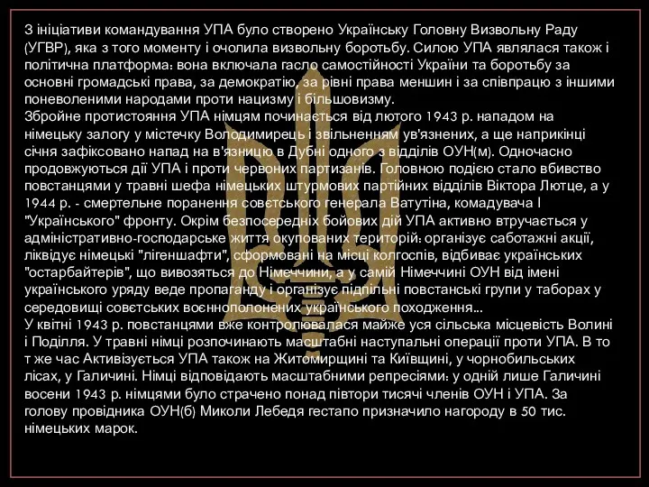 З ініціативи командування УПА було створено Українську Головну Визвольну Раду