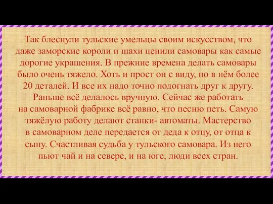 Так блеснули тульские умельцы своим искусством, что даже заморские короли