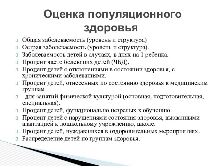 Общая заболеваемость (уровень и структура) Острая заболеваемость (уровень и структура).