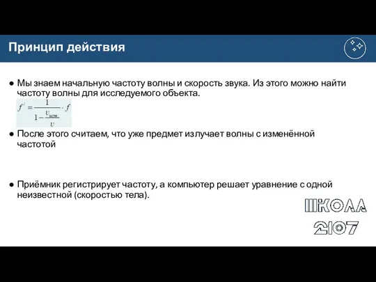 Мы знаем начальную частоту волны и скорость звука. Из этого