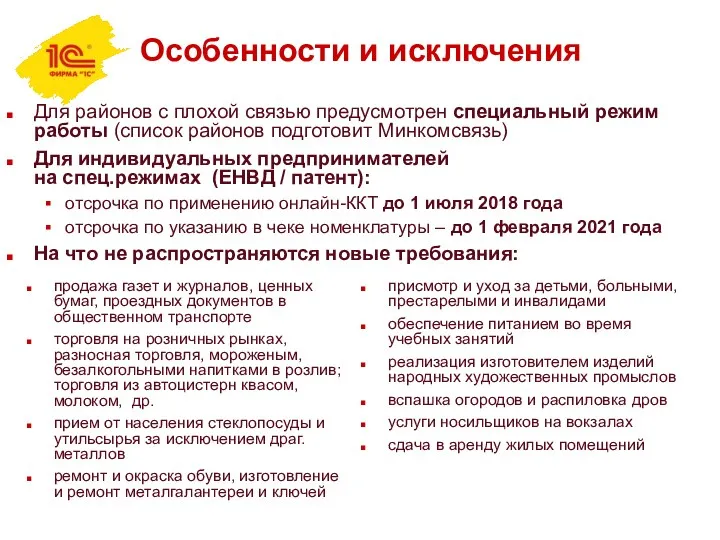 Особенности и исключения продажа газет и журналов, ценных бумаг, проездных