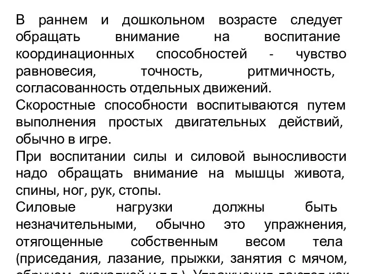 В раннем и дошкольном возрасте следует обращать внимание на воспитание