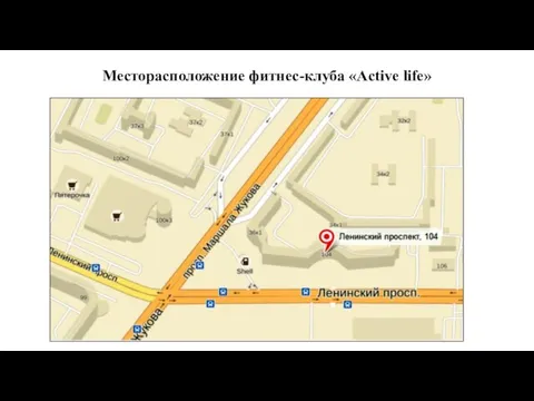 Месторасположение фитнес-клуба «Active life»