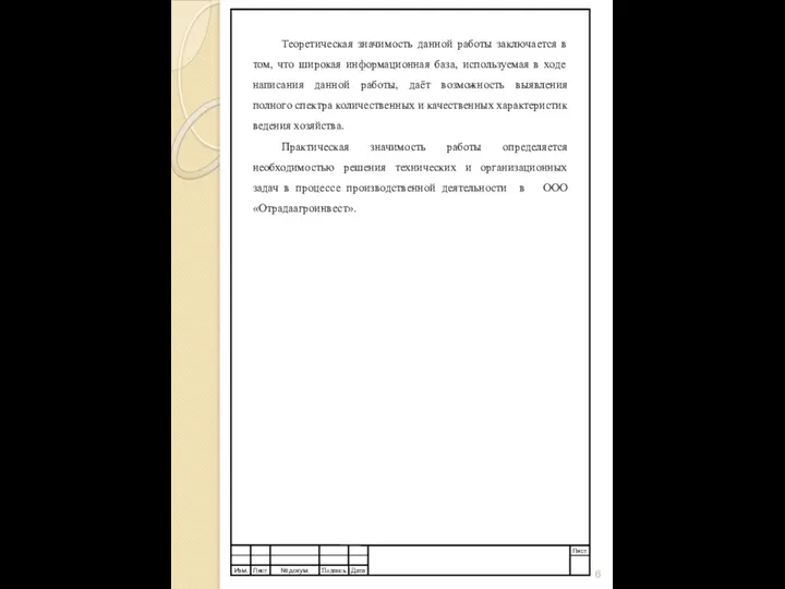 Теоретическая значимость данной работы заключается в том, что широкая информационная