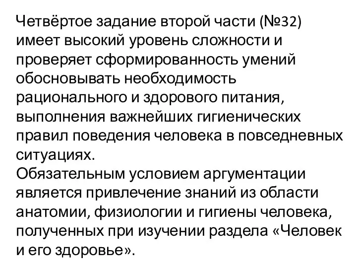 Четвёртое задание второй части (№32) имеет высокий уровень сложности и