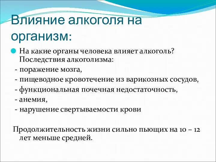 Влияние алкоголя на организм: На какие органы человека влияет алкоголь?