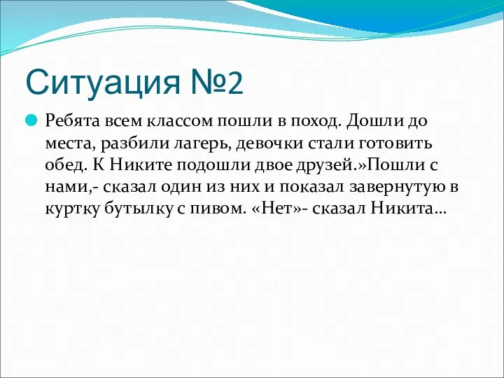 Ребята всем классом пошли в поход. Дошли до места, разбили