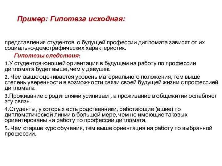 представления студентов о будущей профессии дипломата зависят от их социально-демографических