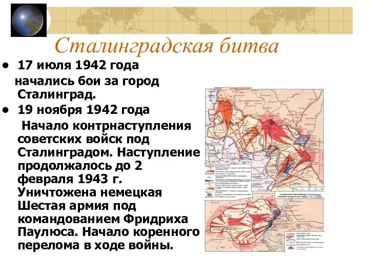 Сталинградская битва 17 июля 1942 года начались бои за город