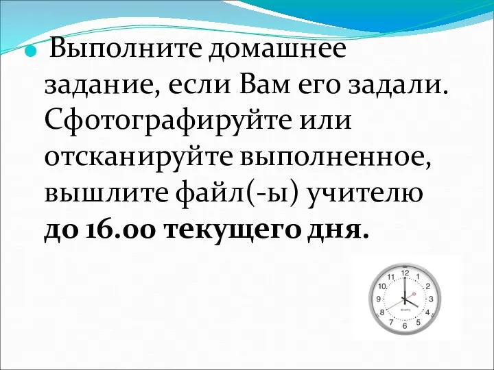 Выполните домашнее задание, если Вам его задали. Сфотографируйте или отсканируйте