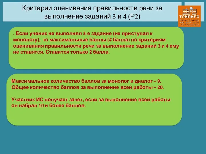 Критерии оценивания правильности речи за выполнение заданий 3 и 4