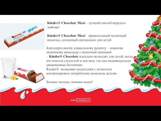 Kinder® Chocolate Maxi Kinder® Chocolate Maxi – лучший способ передать