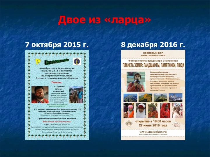 Двое из «ларца» 7 октября 2015 г. 8 декабря 2016 г.