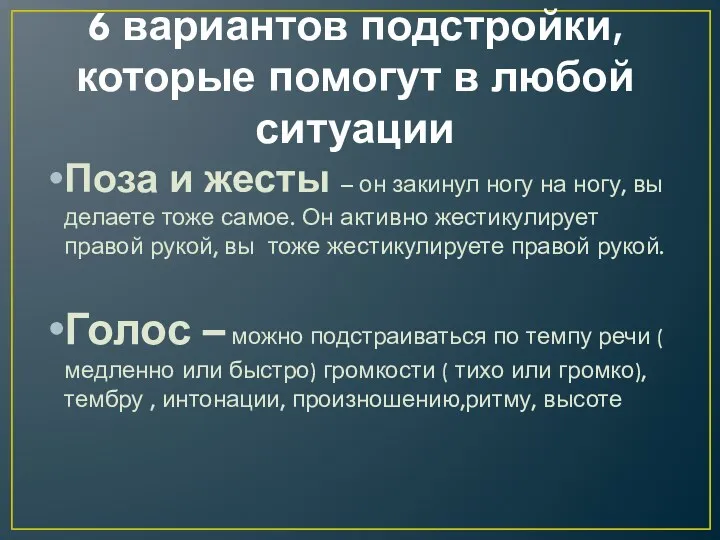 6 вариантов подстройки, которые помогут в любой ситуации Поза и