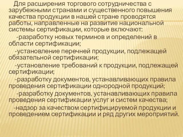 Для расширения торгового сотрудничества с зарубежными странами и существенного повышения