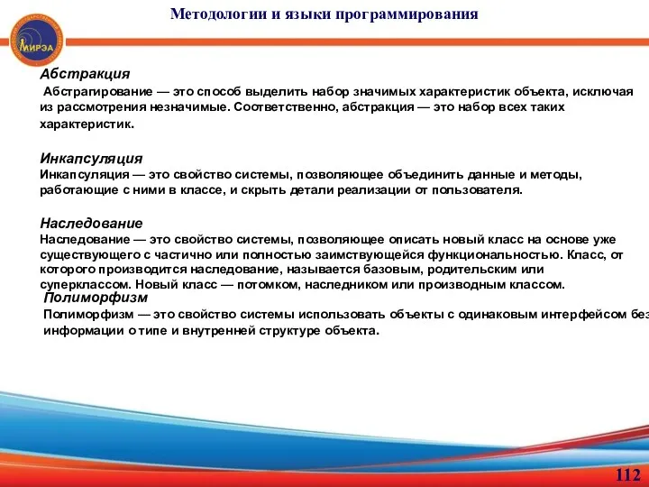 Абстракция Абстрагирование — это способ выделить набор значимых характеристик объекта,