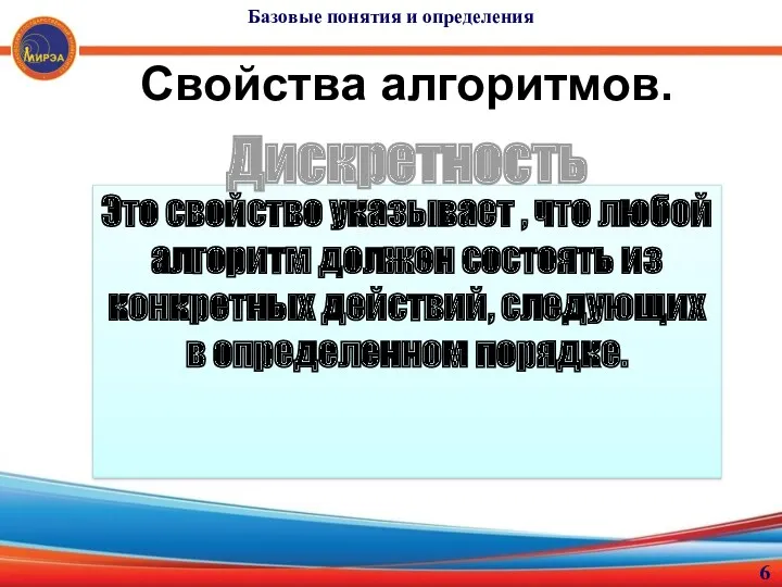 Свойства алгоритмов. Это свойство указывает , что любой алгоритм должен