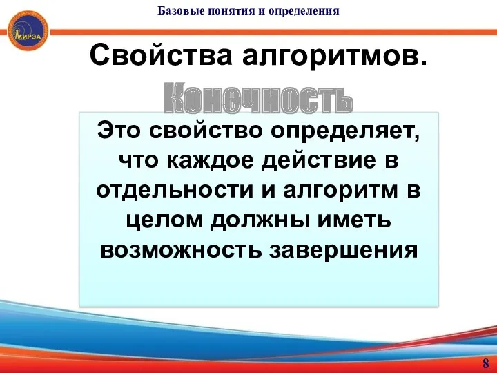 Свойства алгоритмов. Это свойство определяет, что каждое действие в отдельности