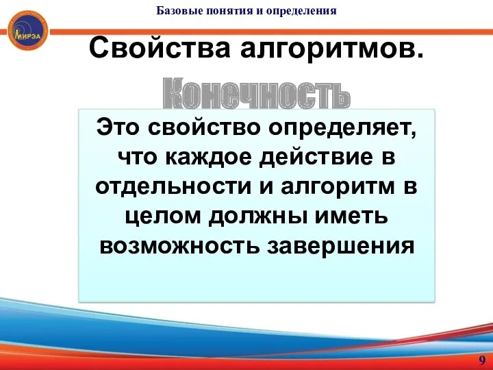 Свойства алгоритмов. Это свойство определяет, что каждое действие в отдельности