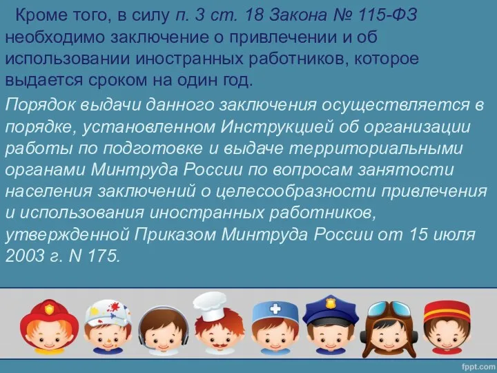 Кроме того, в силу п. 3 ст. 18 Закона №