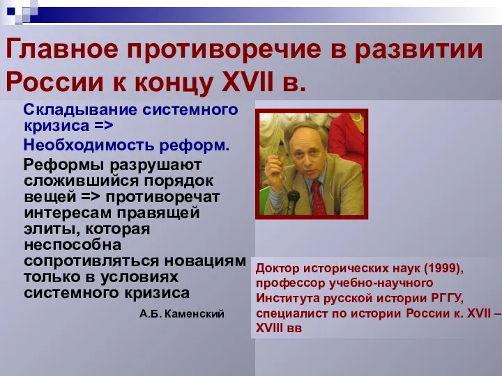 Главное противоречие в развитии России к концу XVII в. Складывание