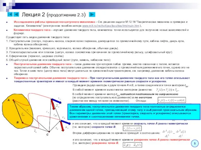 Лекция 2 (продолжение 2.3) Исследование работы кривошипно-шатунного механизма – См.