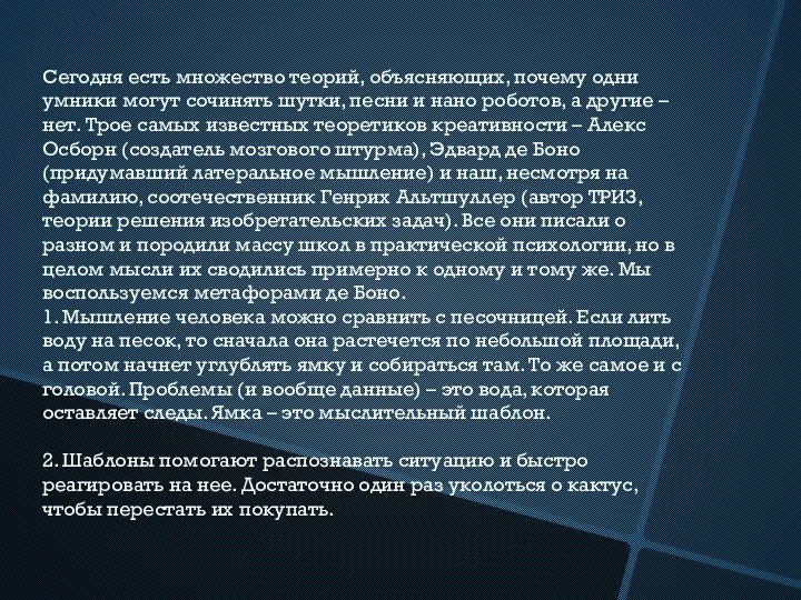 Сегодня есть множество теорий, объясняющих, почему одни умники могут сочинять