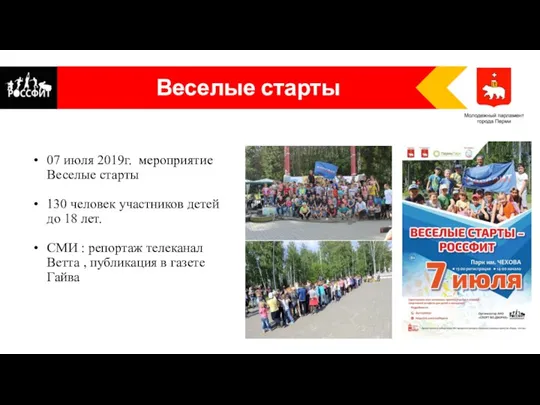 Веселые старты 07 июля 2019г. мероприятие Веселые старты 130 человек