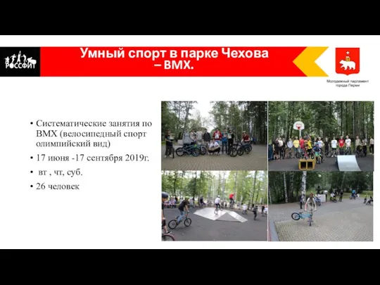 Систематические занятия по BMX (велосипедный спорт олимпийский вид) 17 июня