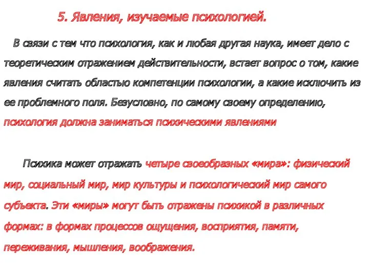 В связи с тем что психология, как и любая другая