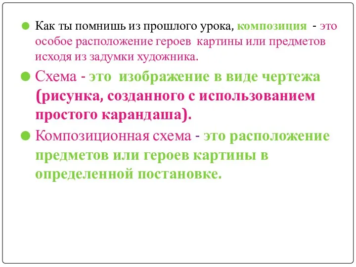 Как ты помнишь из прошлого урока, композиция - это особое