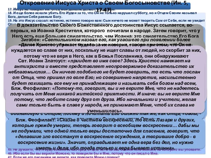 17. Иисус же говорил им: Отец Мой доныне делает, и