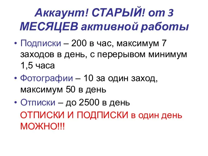 Аккаунт! СТАРЫЙ! от 3 МЕСЯЦЕВ активной работы Подписки – 200