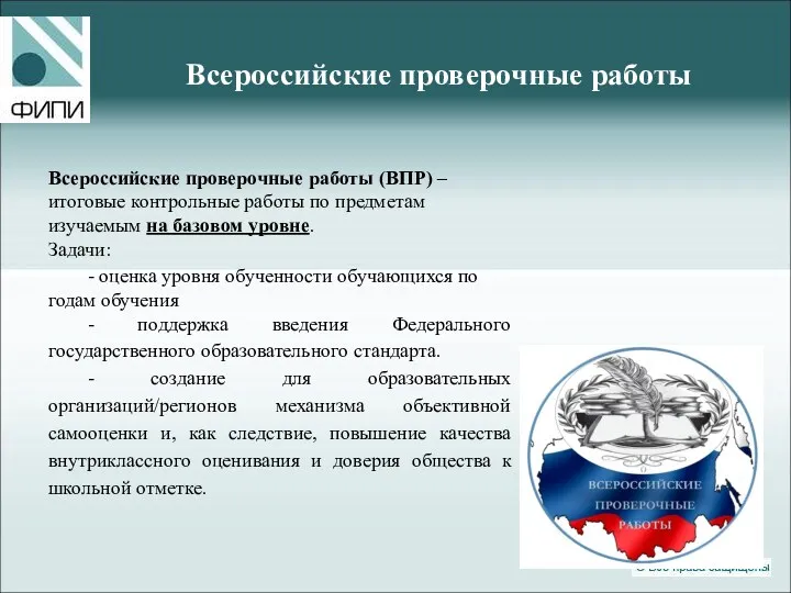 Всероссийские проверочные работы Всероссийские проверочные работы (ВПР) – итоговые контрольные