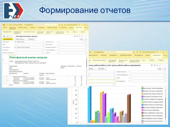 Формирование отчетов