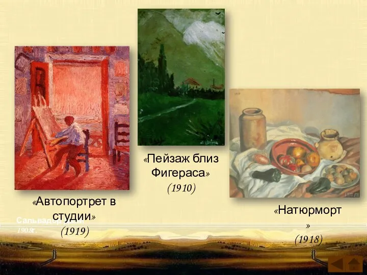 Сальвадор Дали 1908г. «Пейзаж близ Фигераса» (1910) «Натюрморт» (1918) «Автопортрет в студии» (1919)