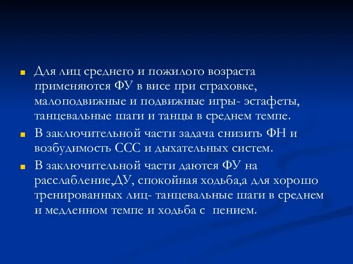 Для лиц среднего и пожилого возраста применяются ФУ в висе