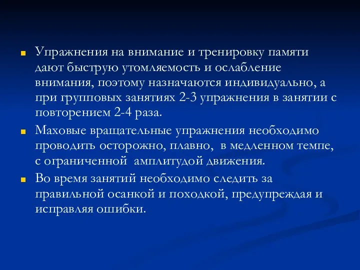 Упражнения на внимание и тренировку памяти дают быструю утомляемость и