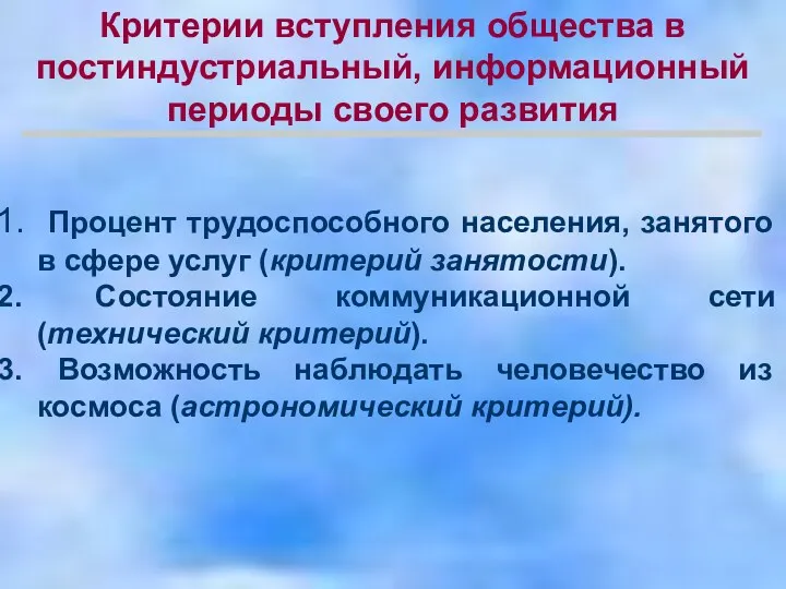 Процент трудоспособного населения, занятого в сфере услуг (критерий занятости). Состояние