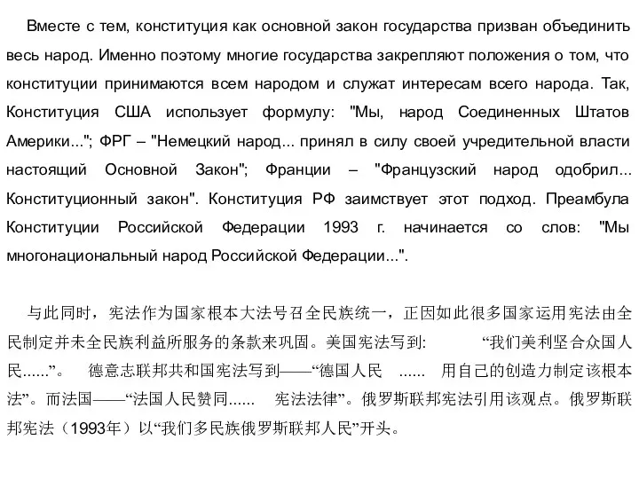 Вместе с тем, конституция как основной закон государства призван объединить