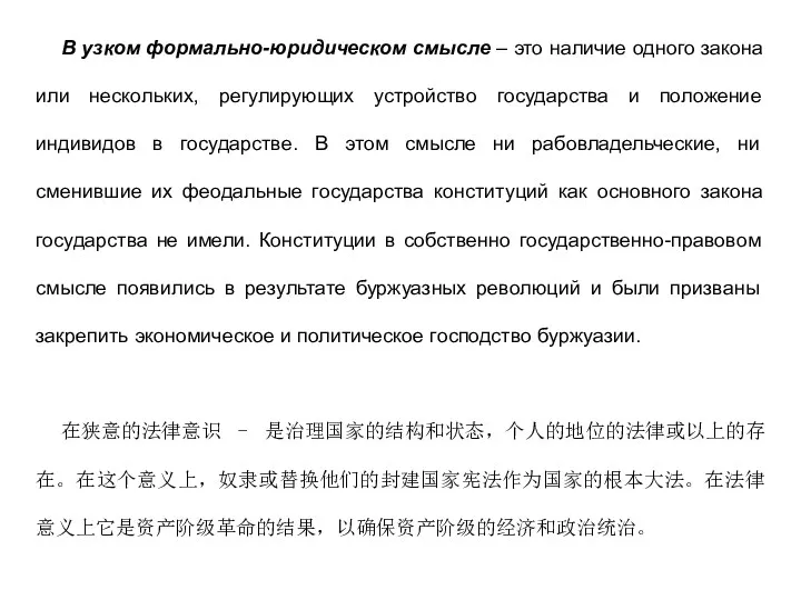 В узком формально-юридическом смысле – это наличие одного закона или