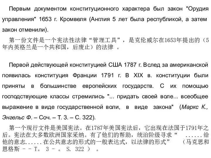 Первым документом конституционного характера был закон "Орудия управления" 1653 г.