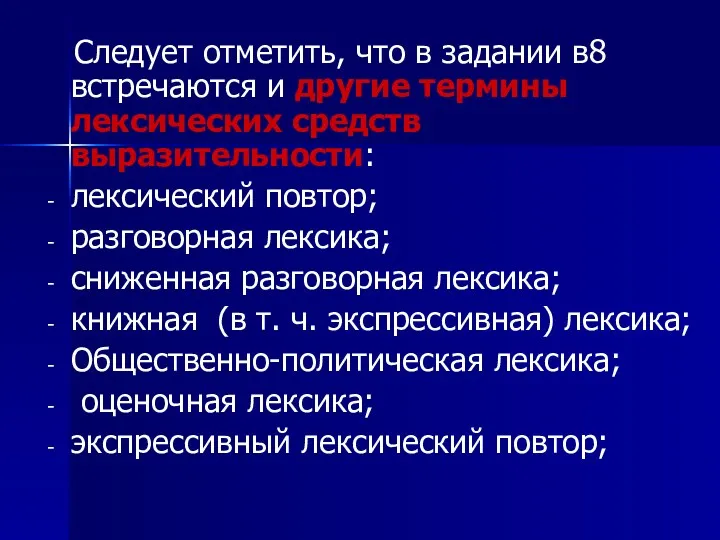 Следует отметить, что в задании в8 встречаются и другие термины