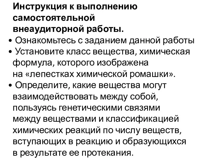 Инструкция к выполнению самостоятельной внеаудиторной работы. Ознакомьтесь с заданием данной