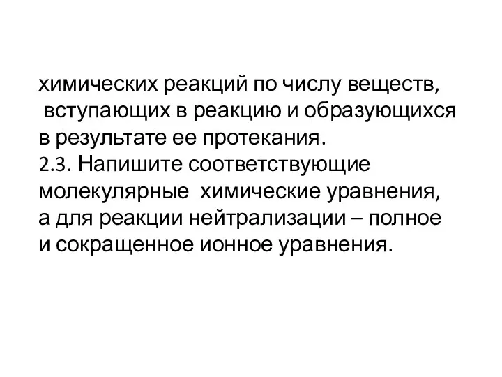 химических реакций по числу веществ, вступающих в реакцию и образующихся