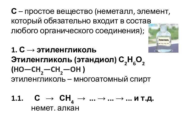 С – простое вещество (неметалл, элемент, который обязательно входит в